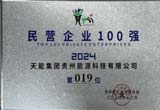 12月，台江公司荣登贵州省民营企业100 强第19位